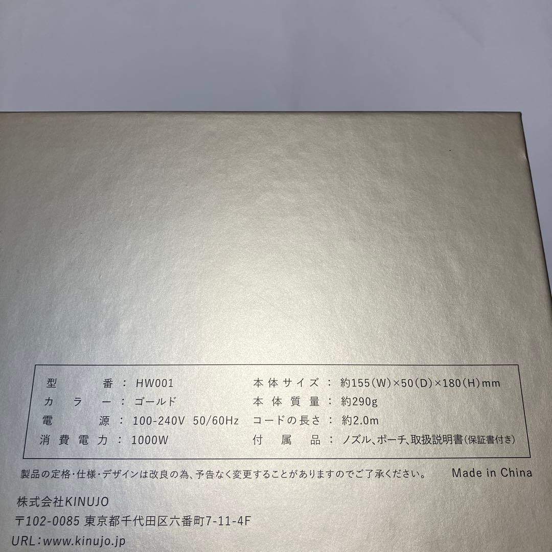 新品未使用　KINUJO Hair Dryer Voyage ゴールド