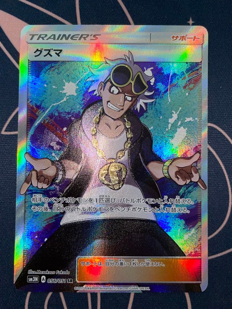 グズマ sr ポケモンカード 056/051 psa ex sar sm3N