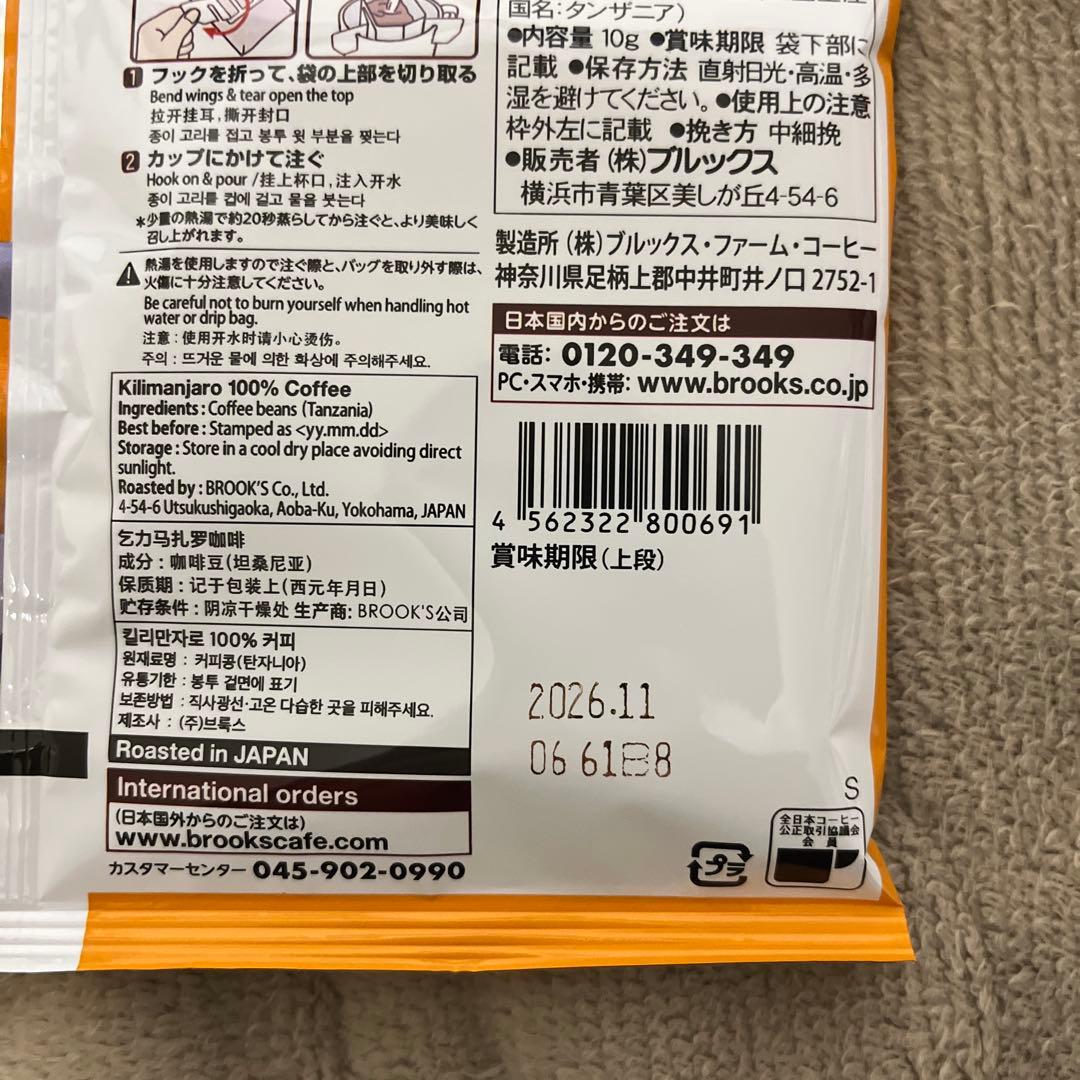 BROOK'S キリマンジャロ ドリップバッグ 120袋入り