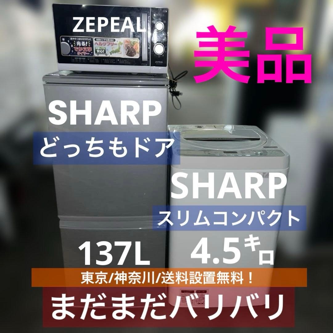 SHARP/まだまだバリバリ/左右付け変え自在３点セット/冷蔵庫/洗濯機/レンジ