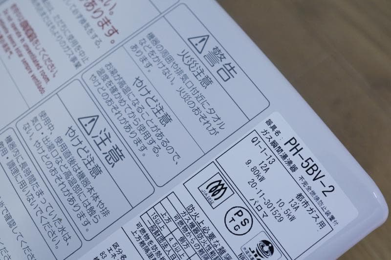 美品◆パロマ ガス湯沸器 PH-5BV-2 ◆都市ガス用 ◆2020年製