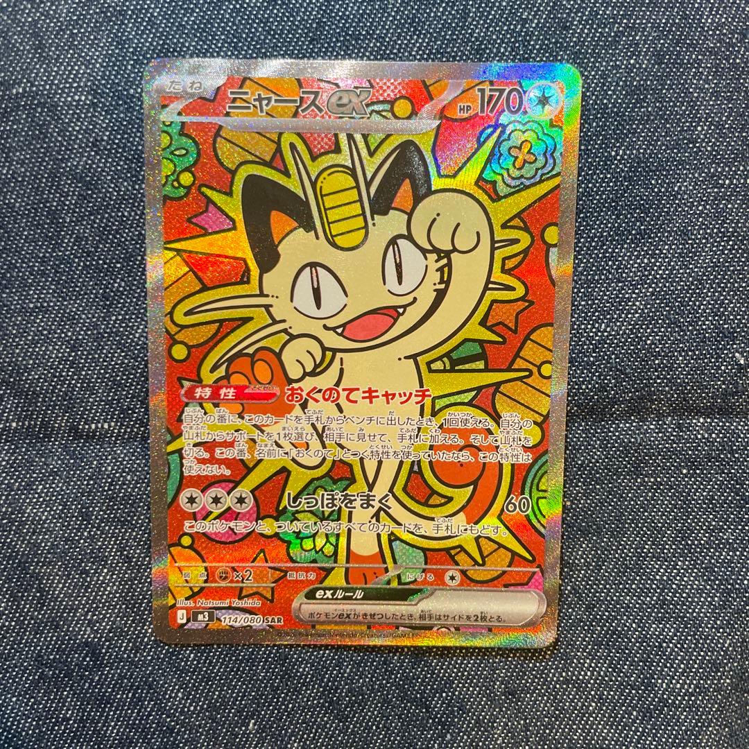 ポケモンカード　ムニキスゼロ　ニャースex SAR