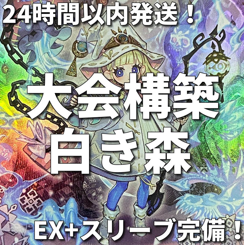 遊戯王　白き森　アザミナ　大会構築デッキ