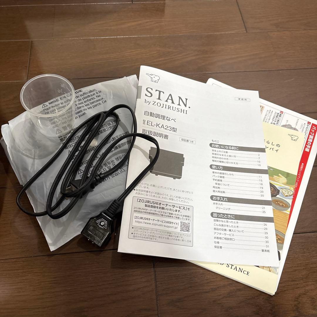 象印 STAN. EL-KA23 自動調理なべ　黒　ブラック