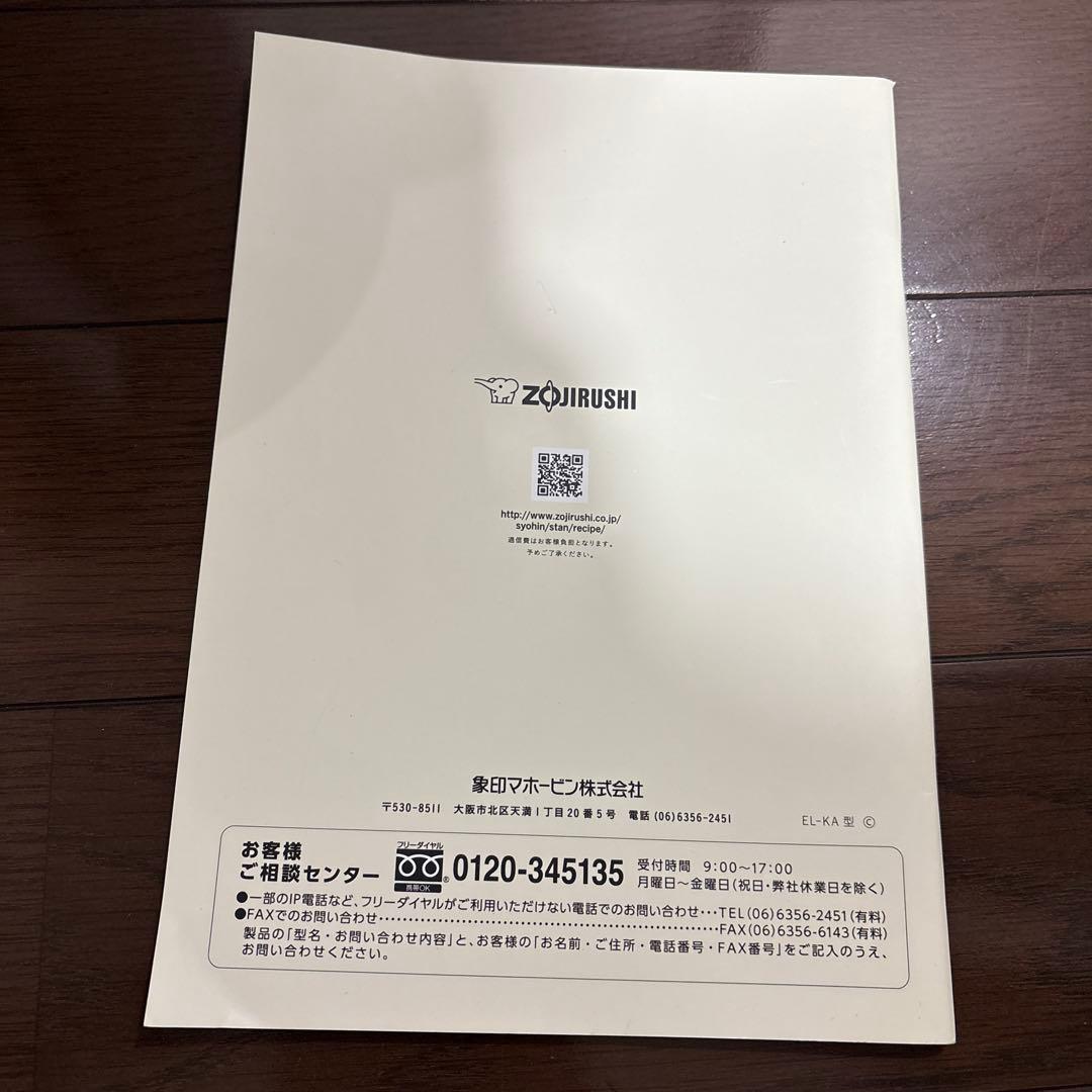 象印 STAN. EL-KA23 自動調理なべ　黒　ブラック