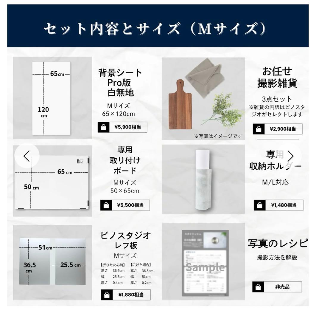 ピノスタジオ　初心者入門セットMサイズ