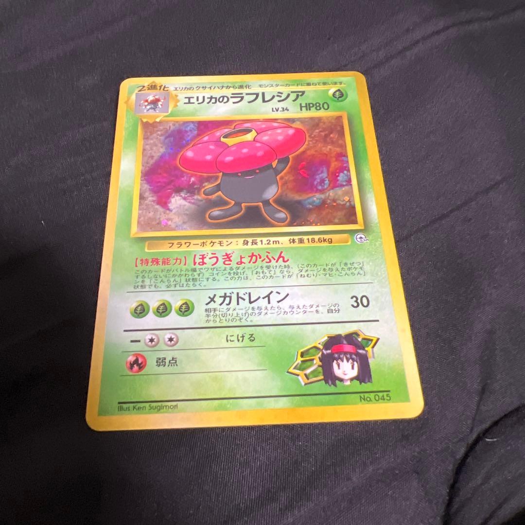 エリカのラフレシア LV34 HP80 マークなし　レア