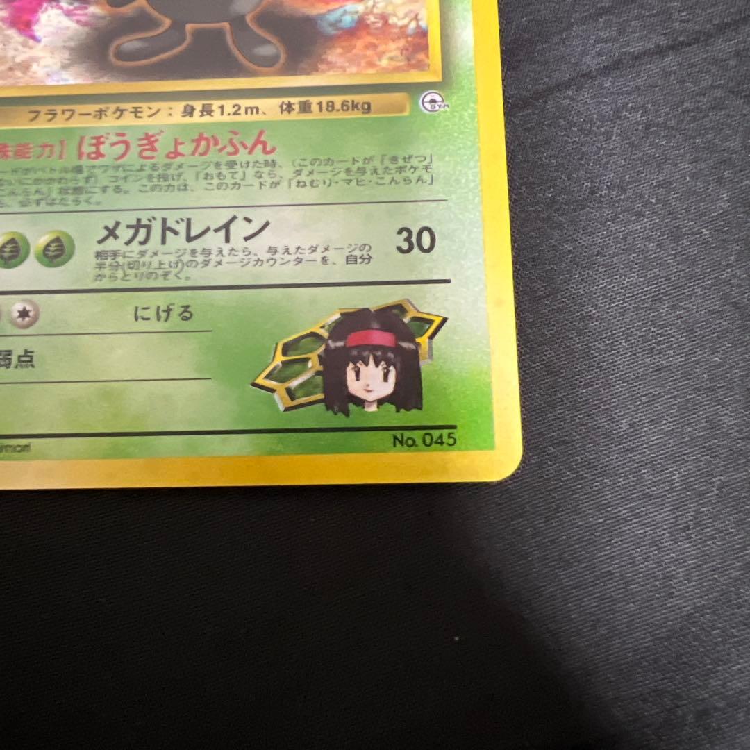 エリカのラフレシア LV34 HP80 マークなし　レア