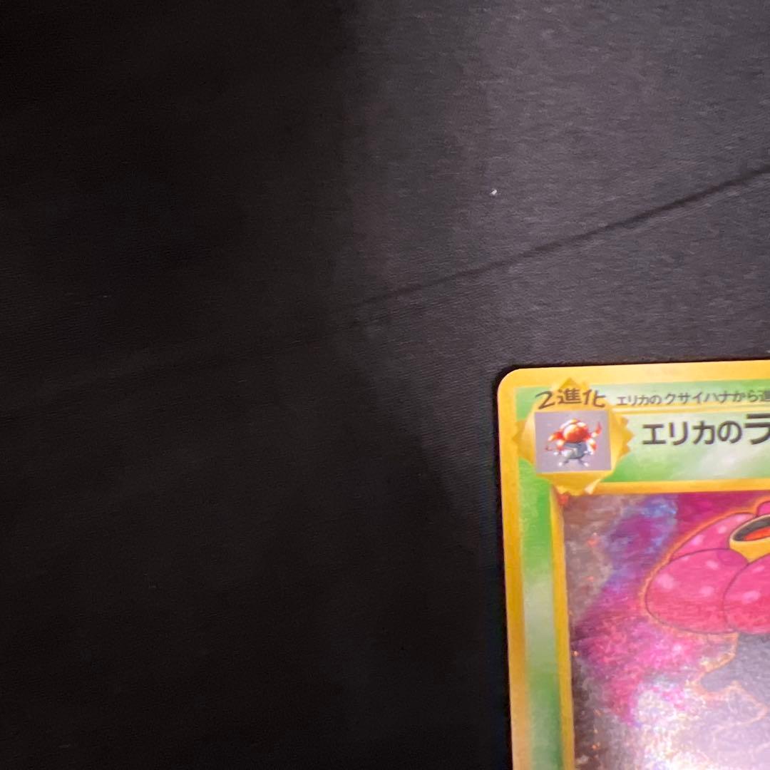 エリカのラフレシア LV34 HP80 マークなし　レア