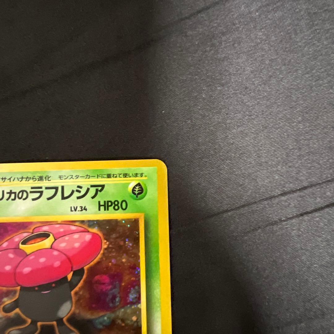 エリカのラフレシア LV34 HP80 マークなし　レア