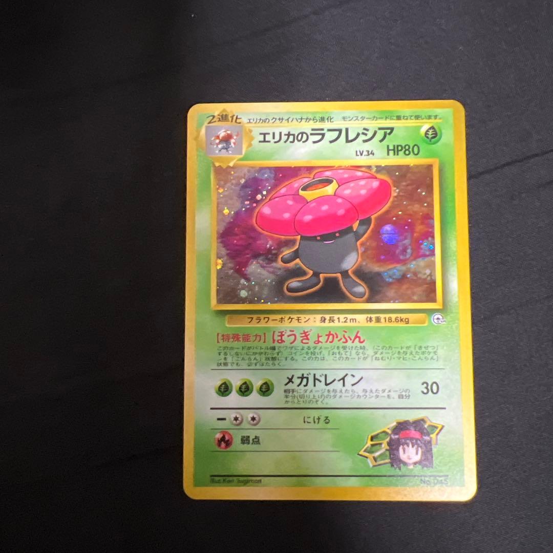 エリカのラフレシア LV34 HP80 マークなし　レア