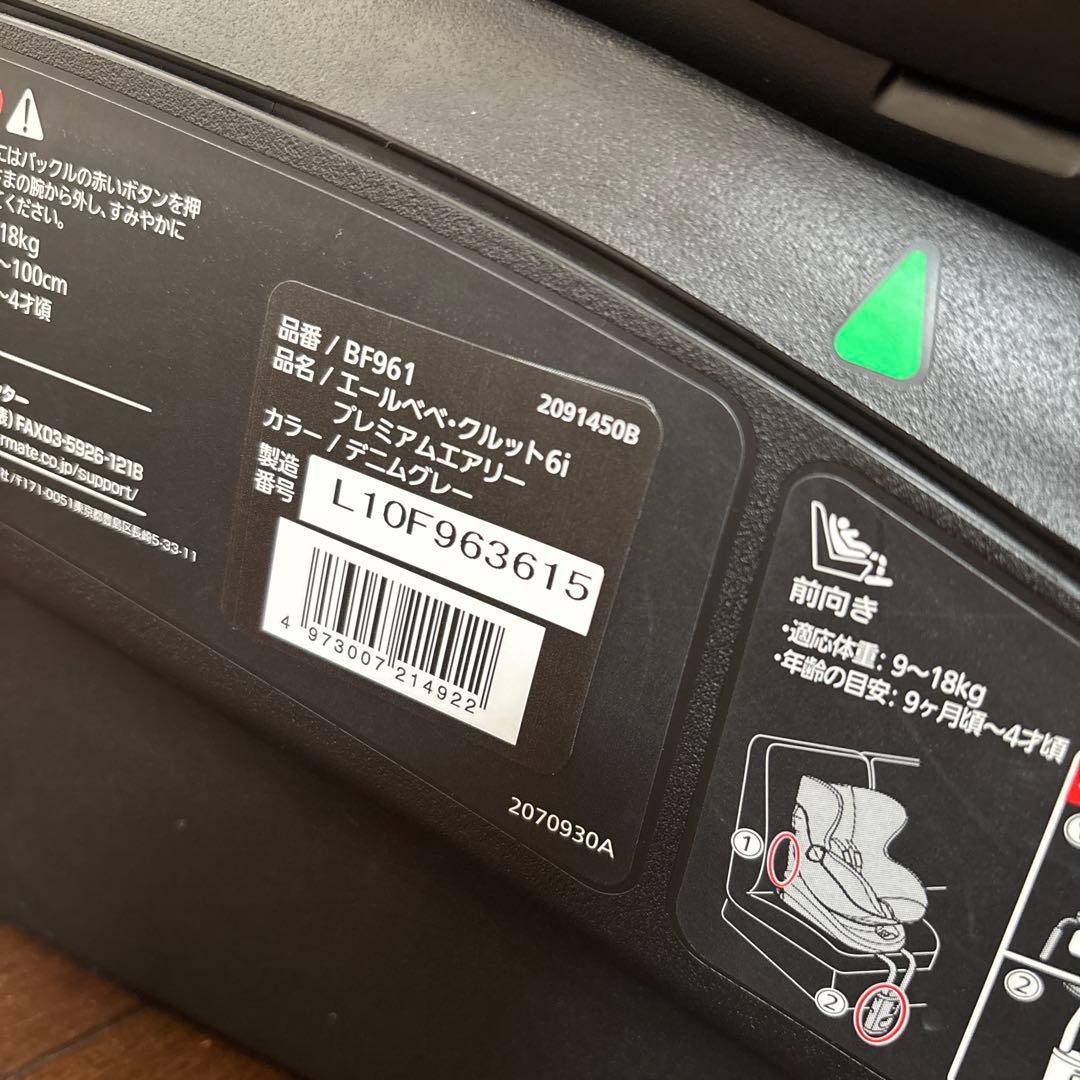 【良品】エールべべ クルット6i ISOFIX 新生児OK