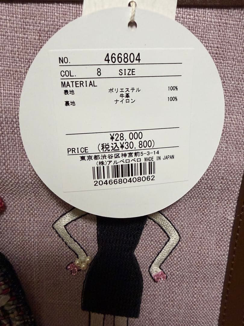 新品　アルベロベロ　オレボレブラ　本革　トートバッグ　ショルダーバッグ　バッグ