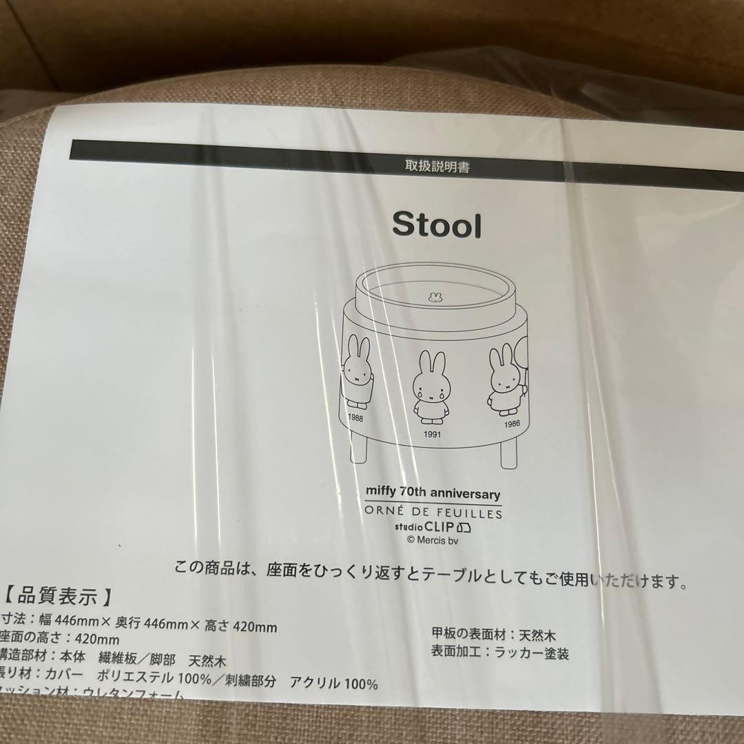 未使用　スタディオクリップ ミッフィー　スツール