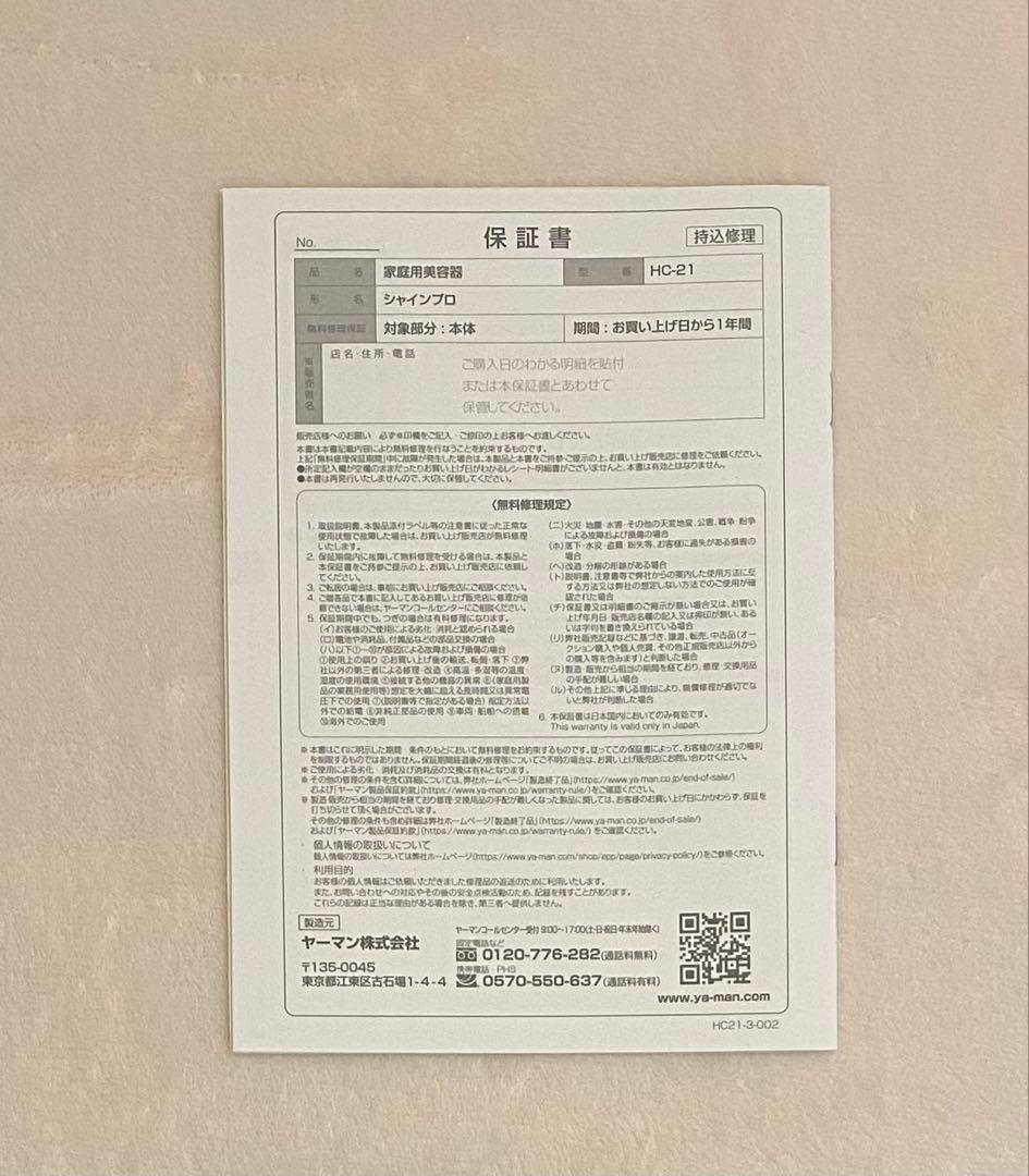 ⭐︎新品未使用⭐︎ YAMAN シャインプロ グレージュ