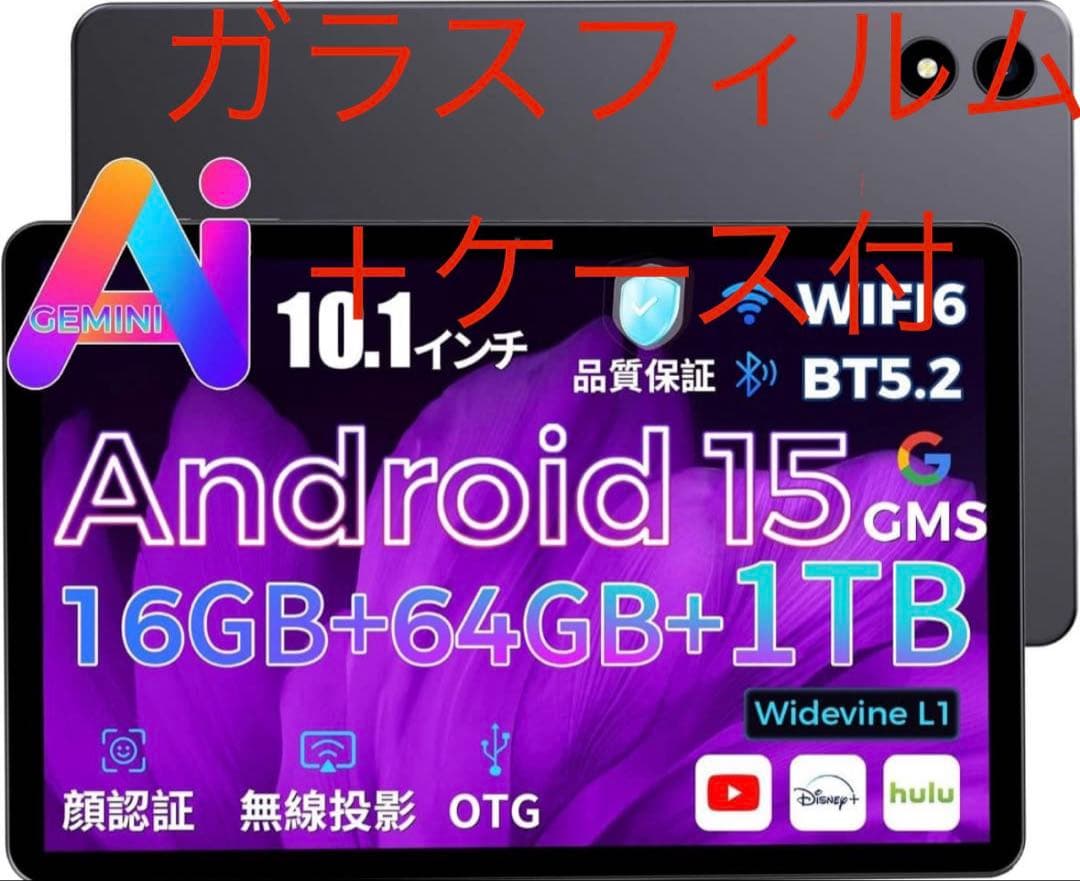Android 15 タブレット 10インチ 16GB+64GB+1TB拡張