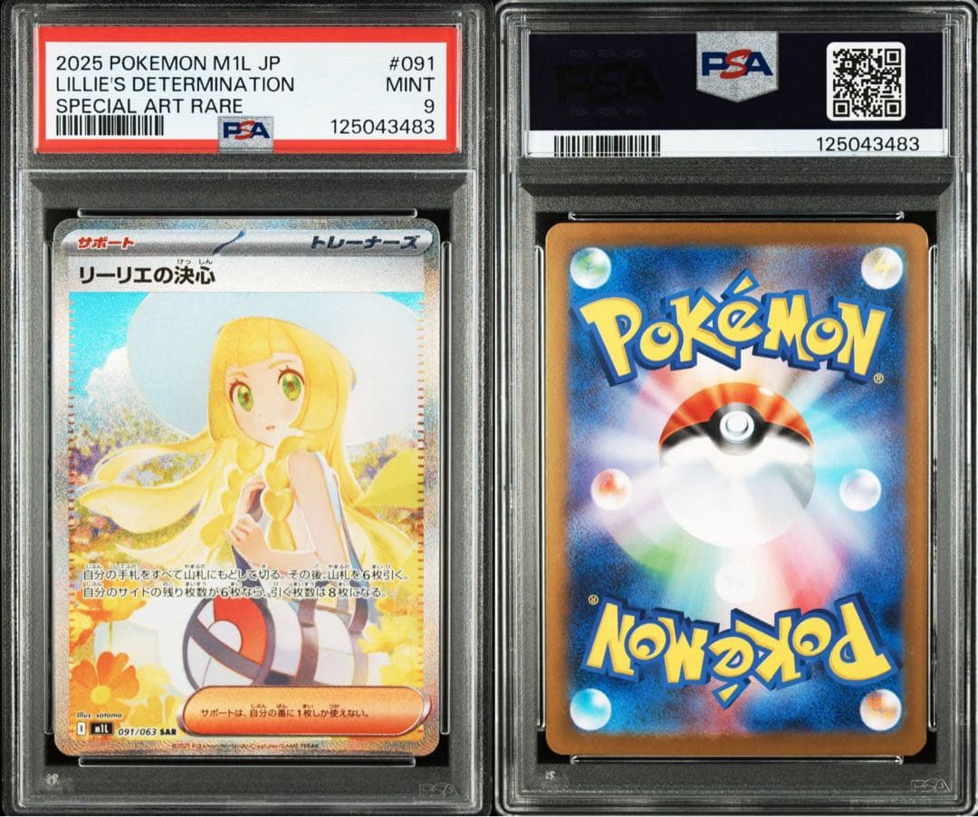 カ*ド様 2025 ポケモンカード リーリエの決心　psa9　 #091