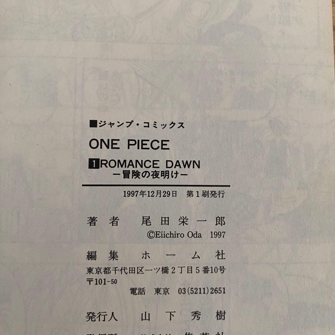 ワンピース　ONE PIECE 1巻　初版