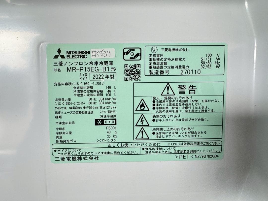 大阪送料無料★3か月保障付き★2022年★MR-P15EG-B1★IR-839