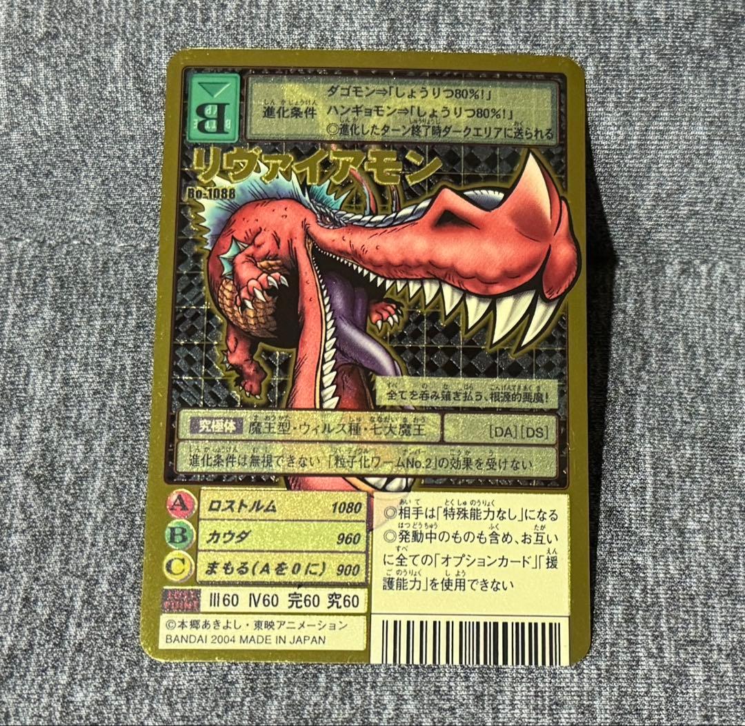 デジモンカードゲーム リヴァイアモン Bo-1088 当時品