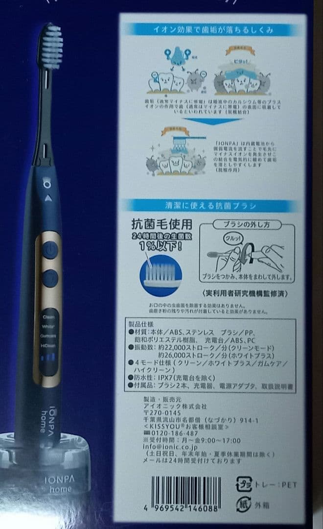 電動歯ブラシ　KISS YOU DP-111NB