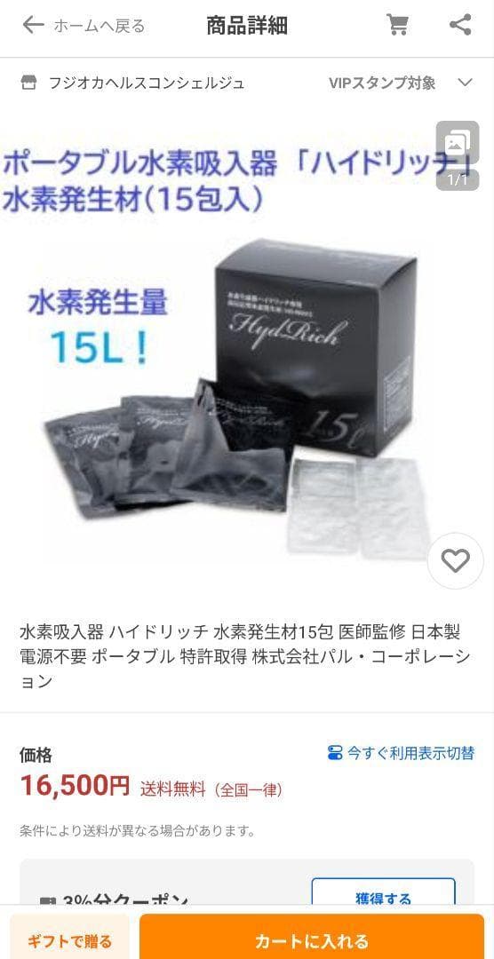 水素発生剤　水素生成器ハイドリッチ専用　2箱（30包）