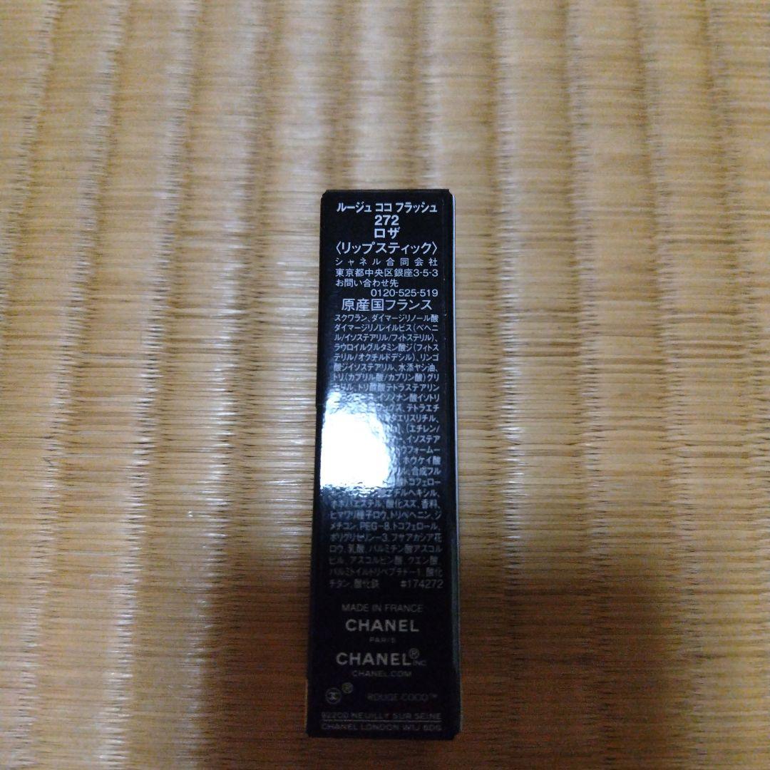 シャネル　ルージュ　ココ　フラッシュ 272 ロザ
