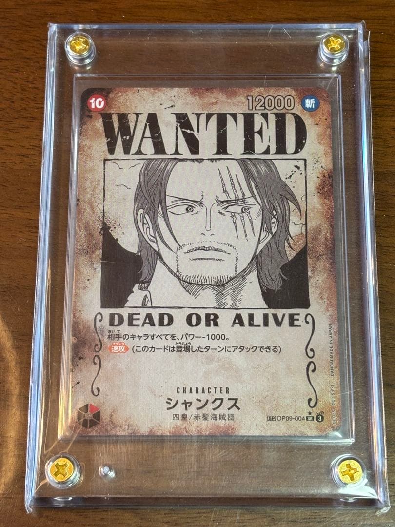 シャンクス SR 手配書OP09-004