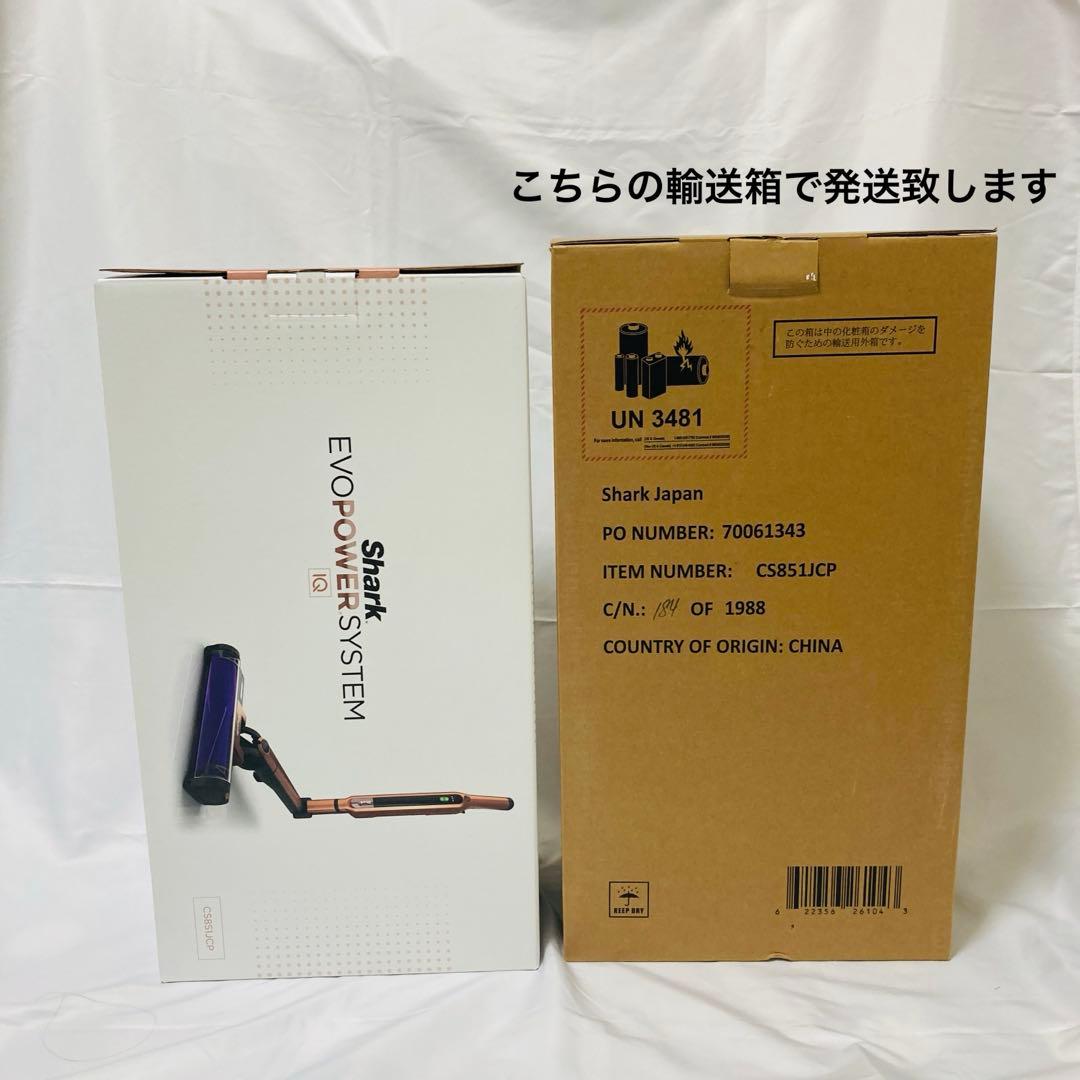 新品未使用Shark EVOPOWER SYSTEM IQ-CS 851JCP