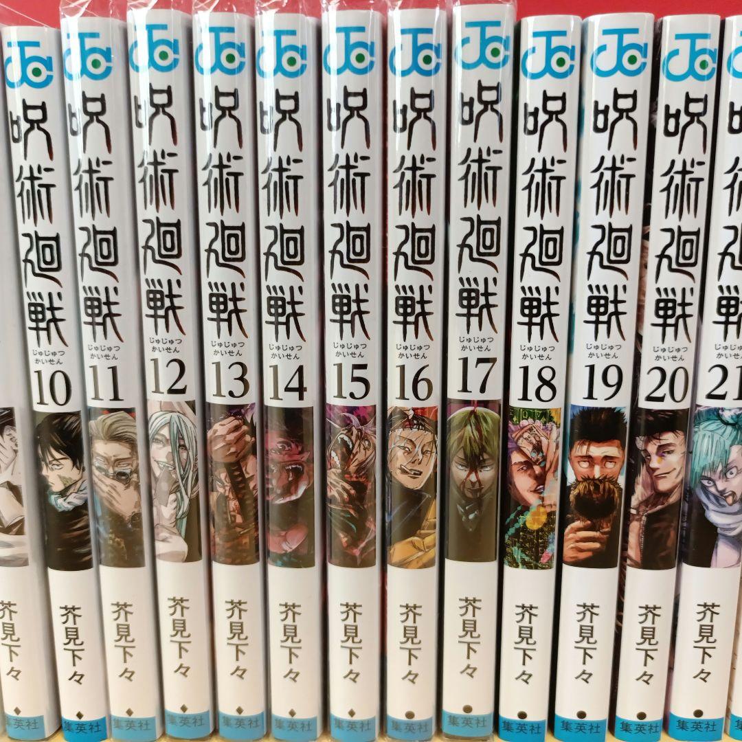 呪術廻戦 全巻 0巻 0.5巻 ファンブック
