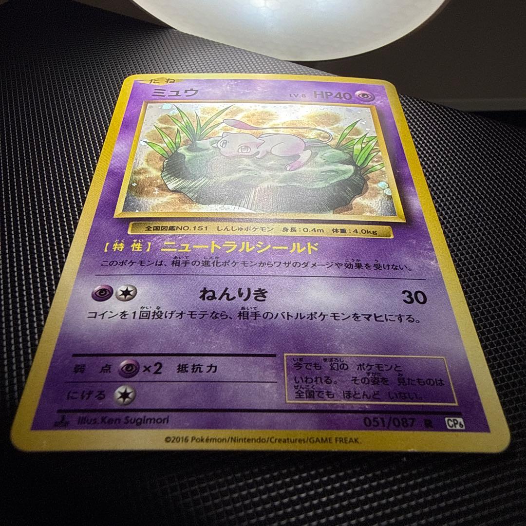 【高騰中】ミュウ R CP6 20th Anniversary 051/087