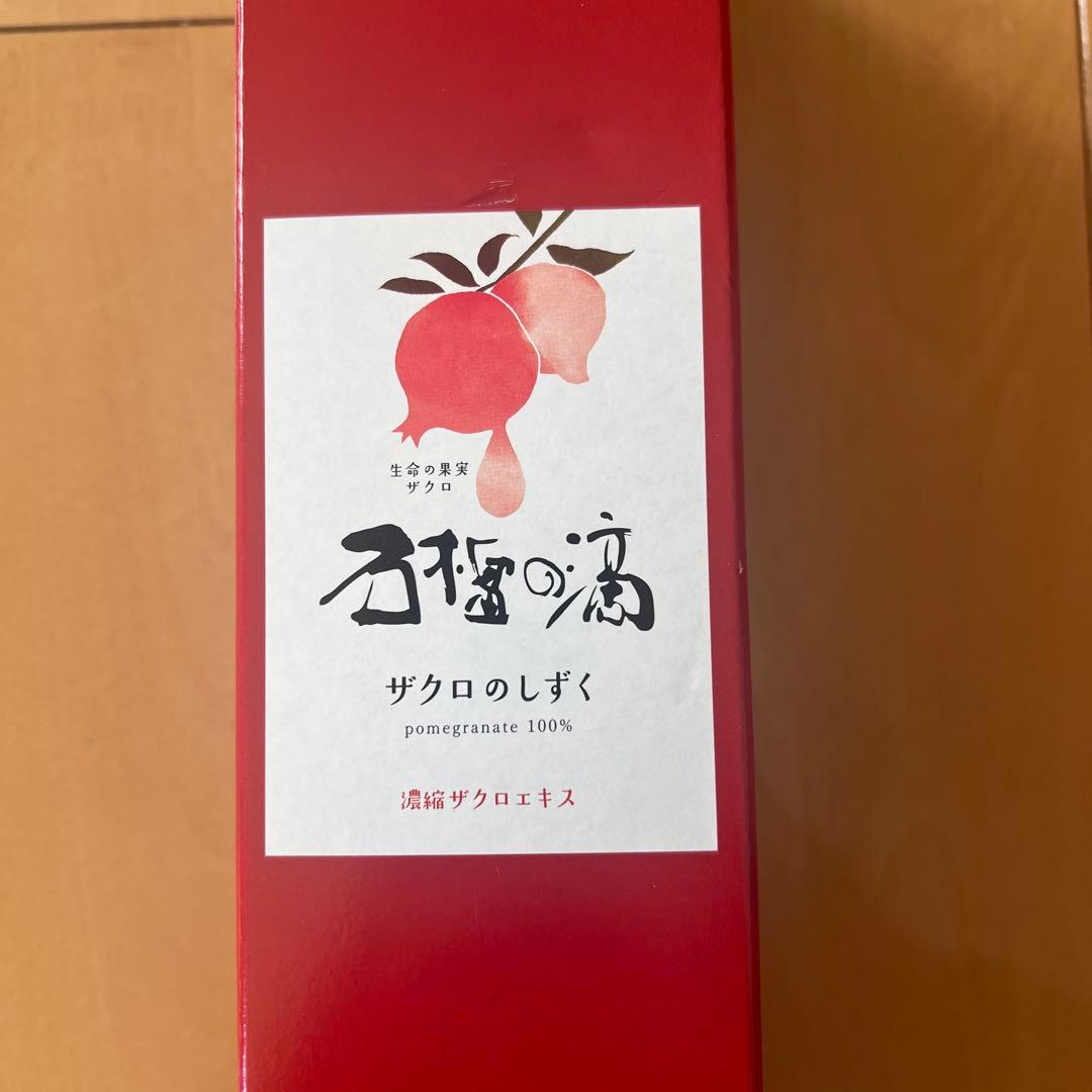 ザクロのしずく　500ml3本