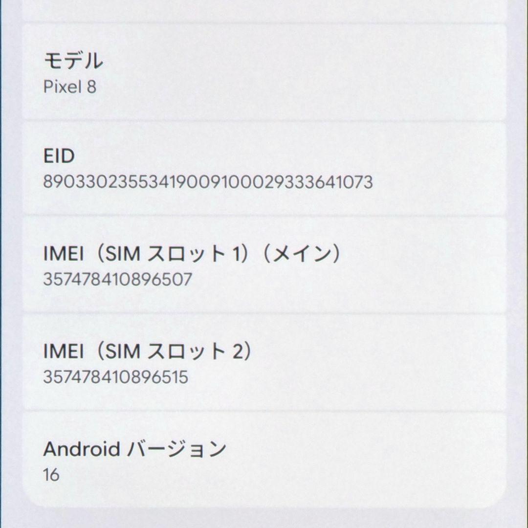 SIMフリー Google Pixel 8