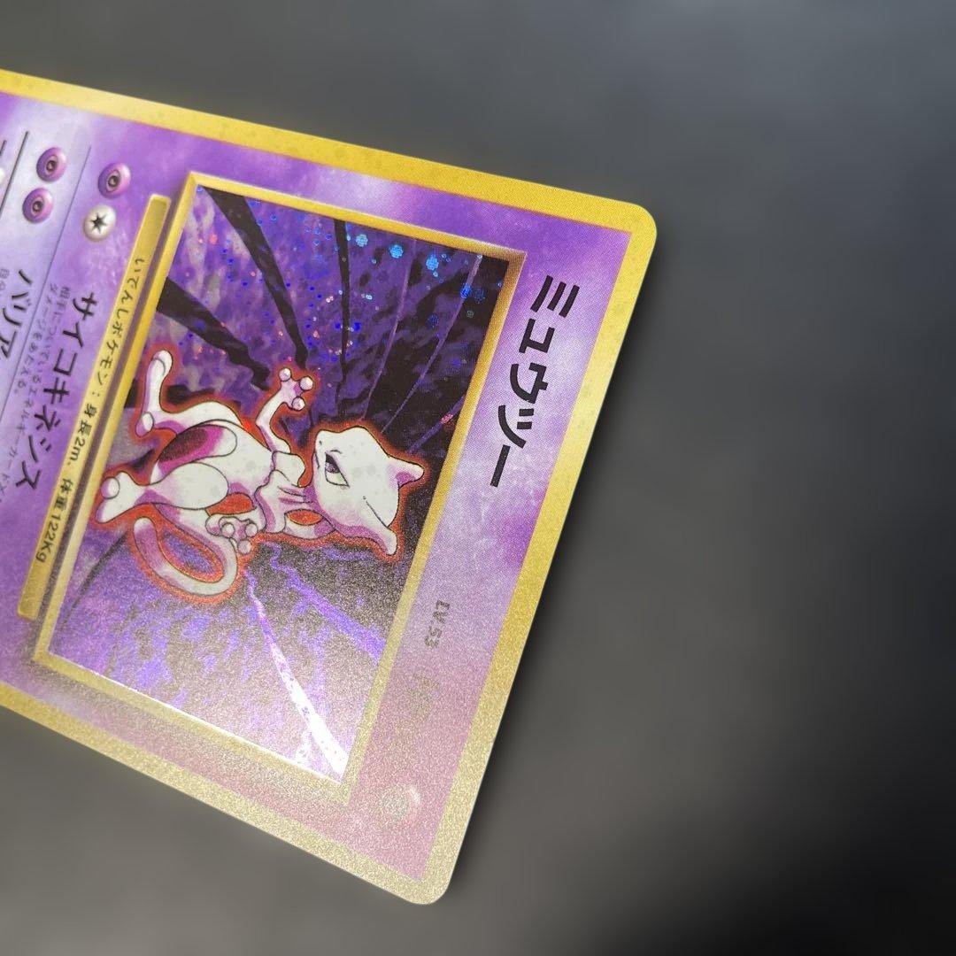 ポケモンカード旧裏　ミュウツー 第1弾拡張パック　1x1