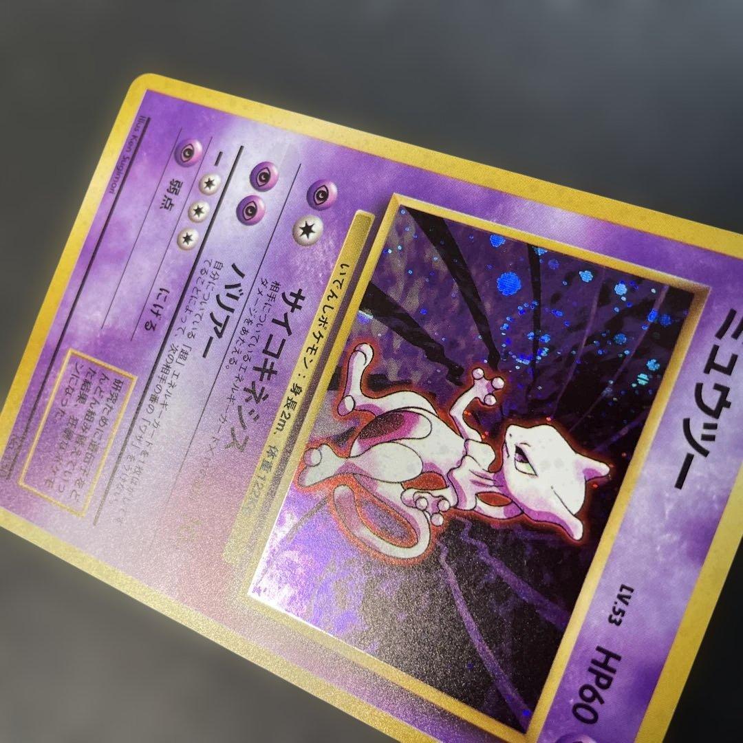 ポケモンカード旧裏　ミュウツー 第1弾拡張パック　1x1