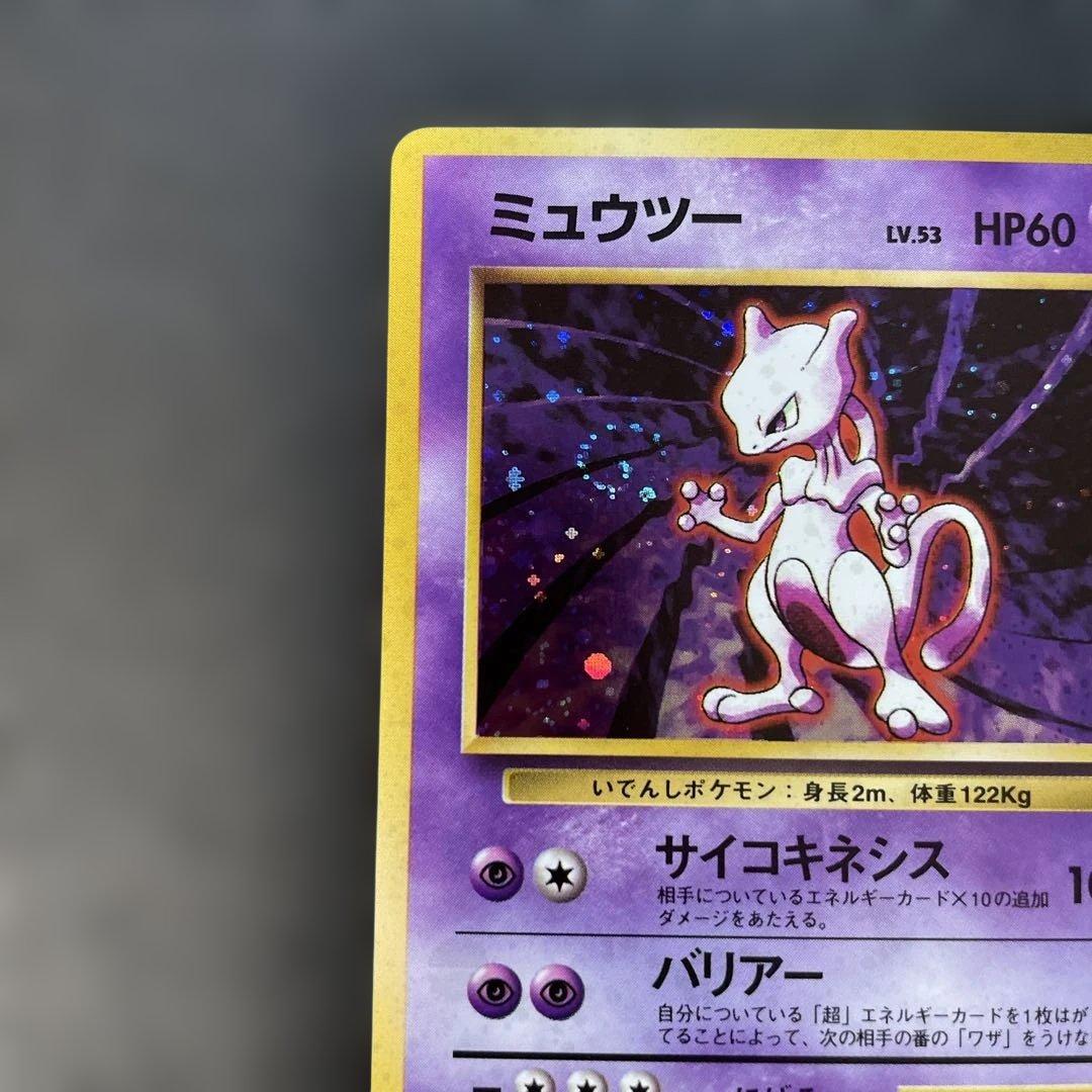 ポケモンカード旧裏　ミュウツー 第1弾拡張パック　1x1