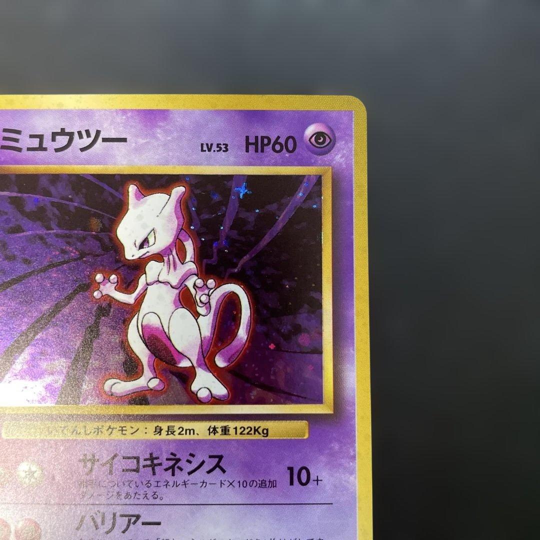 ポケモンカード旧裏　ミュウツー 第1弾拡張パック　1x1