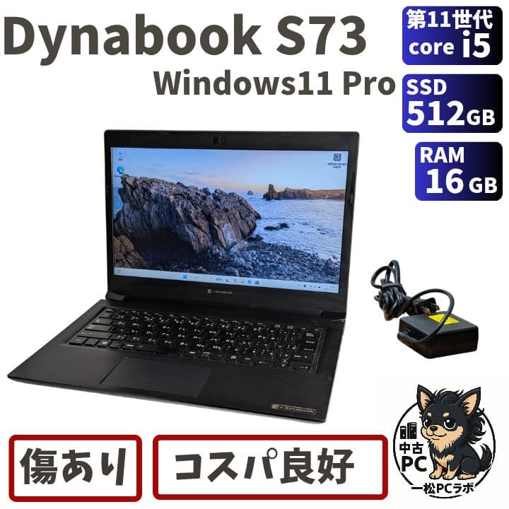 第11世代Core i5 Dynabook S73/HS A73