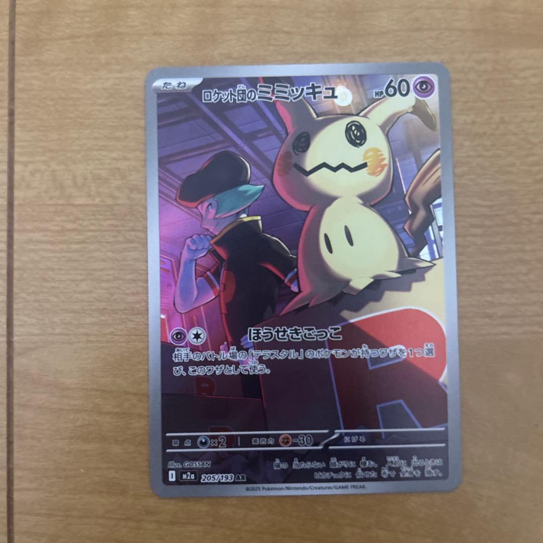 ロケット団のミュウツー　sar ロケット団のミミッキュ+ダグトリオar 計3枚