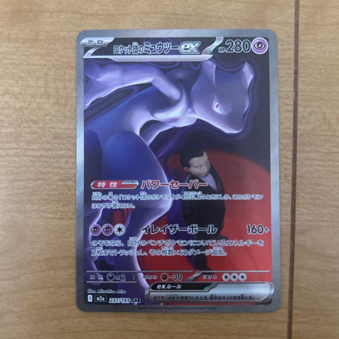 ロケット団のミュウツー　sar ロケット団のミミッキュ+ダグトリオar 計3枚