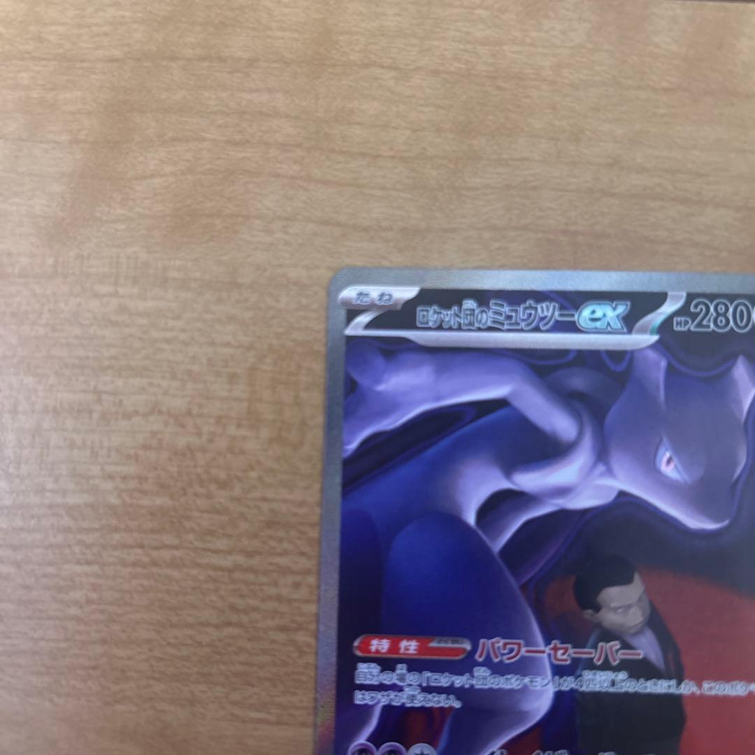 ロケット団のミュウツー　sar ロケット団のミミッキュ+ダグトリオar 計3枚