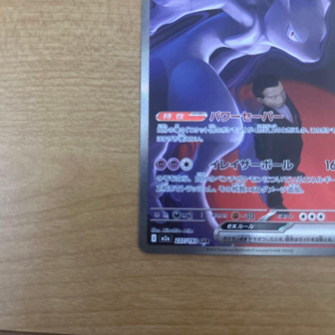 ロケット団のミュウツー　sar ロケット団のミミッキュ+ダグトリオar 計3枚