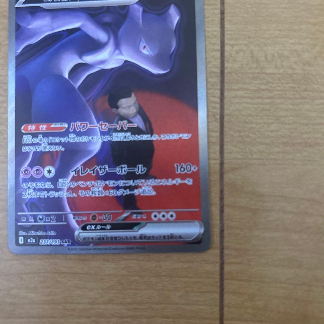 ロケット団のミュウツー　sar ロケット団のミミッキュ+ダグトリオar 計3枚