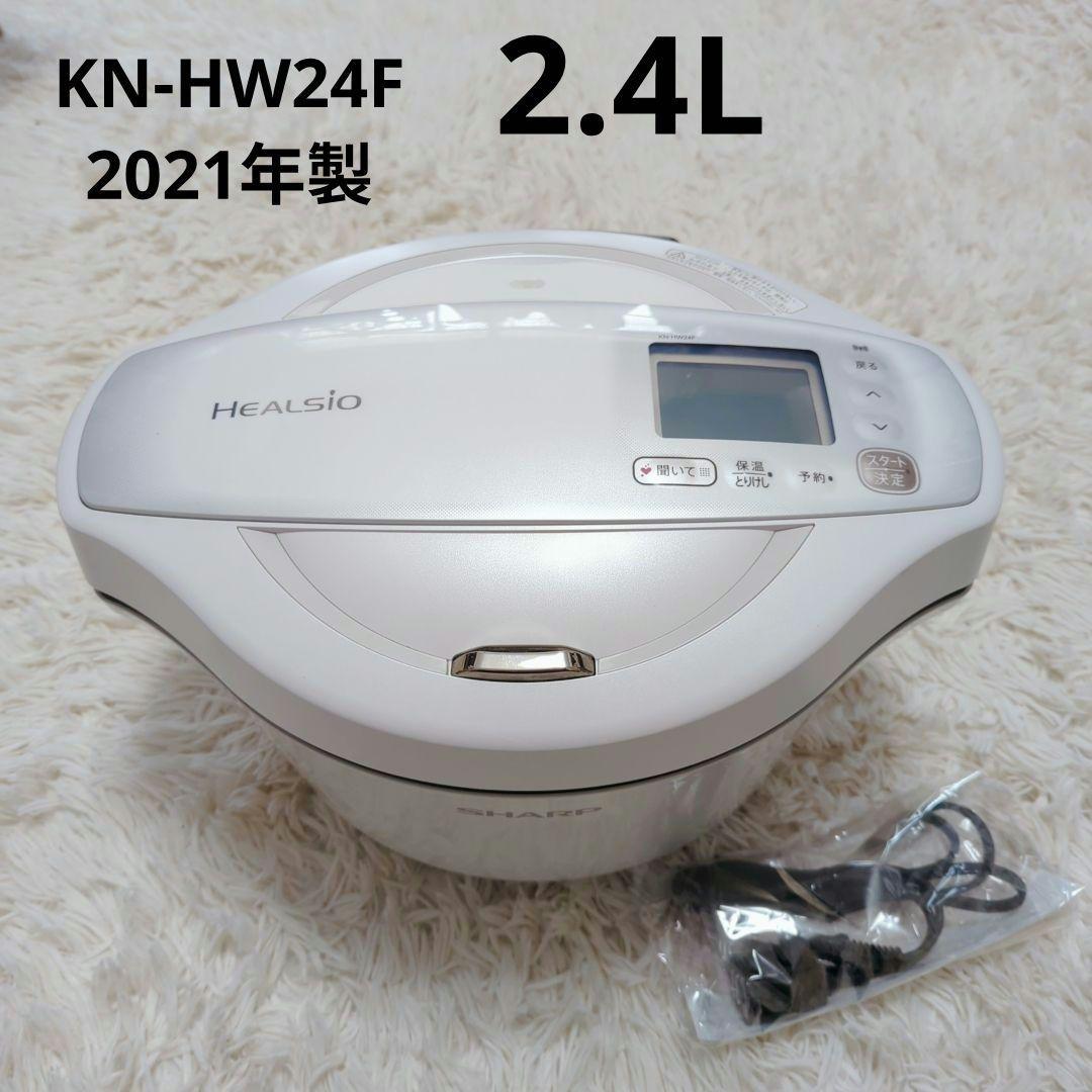 シャープ ヘルシオ ホットクック 2.4L KN-HW24F-W 大容量　鍋