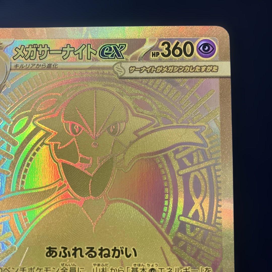 メガサーナイトEX HP360 トレーディングカード