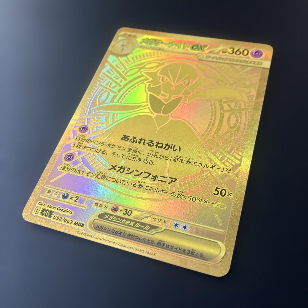 メガサーナイトEX HP360 トレーディングカード