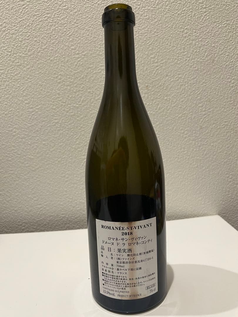※空き瓶　ロマネ・サン・ヴィヴァン 2018