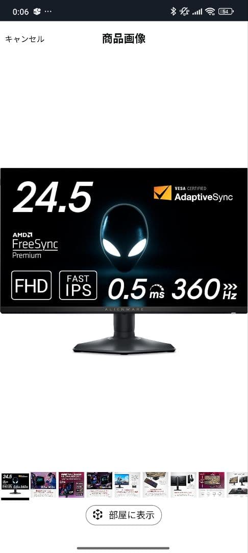 Alienware 24.5インチ ゲーミングモニター