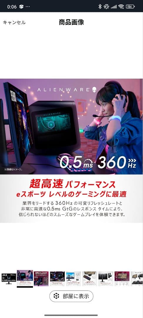 Alienware 24.5インチ ゲーミングモニター