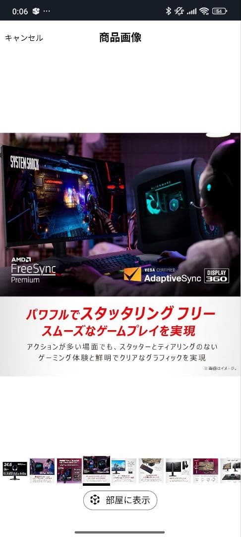 Alienware 24.5インチ ゲーミングモニター